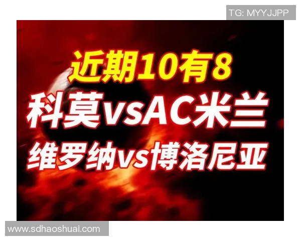 德甲精彩对决AC米兰狂胜尤文图斯神奇扑救点燃全场激情